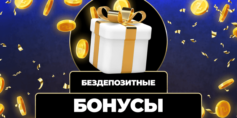 Казино без кэшаута - Надежность и Удобство